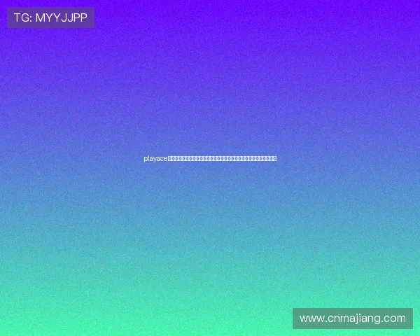 playace真人为玩家提供安全可靠的线上娱乐环境，确保每一次游戏都公平公正